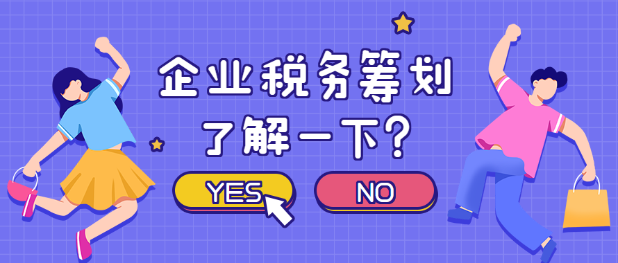 频繁暴雷？如何看待所谓的税务筹划，分享17个提醒！