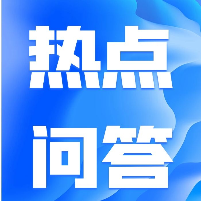 热点问答丨纳税人未及时享受减免优惠如何处理？