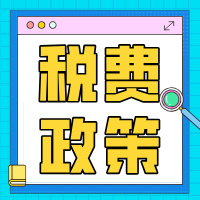 【政策速递】专利收费减免优惠政策→