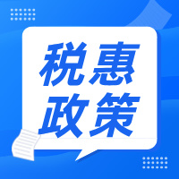 【税惠政策】自然灾害造成损失，纳税人可享税费减免！